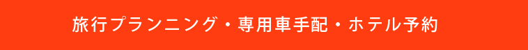 お申込み・お問い合わせ